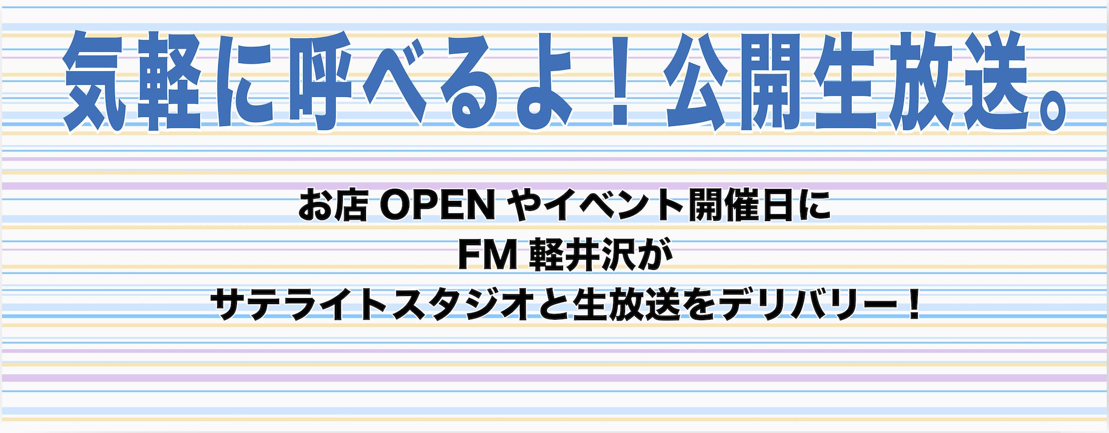 軽井沢 fm
