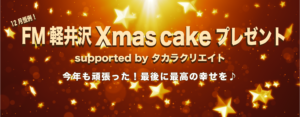 クリスマスケーキプレゼント