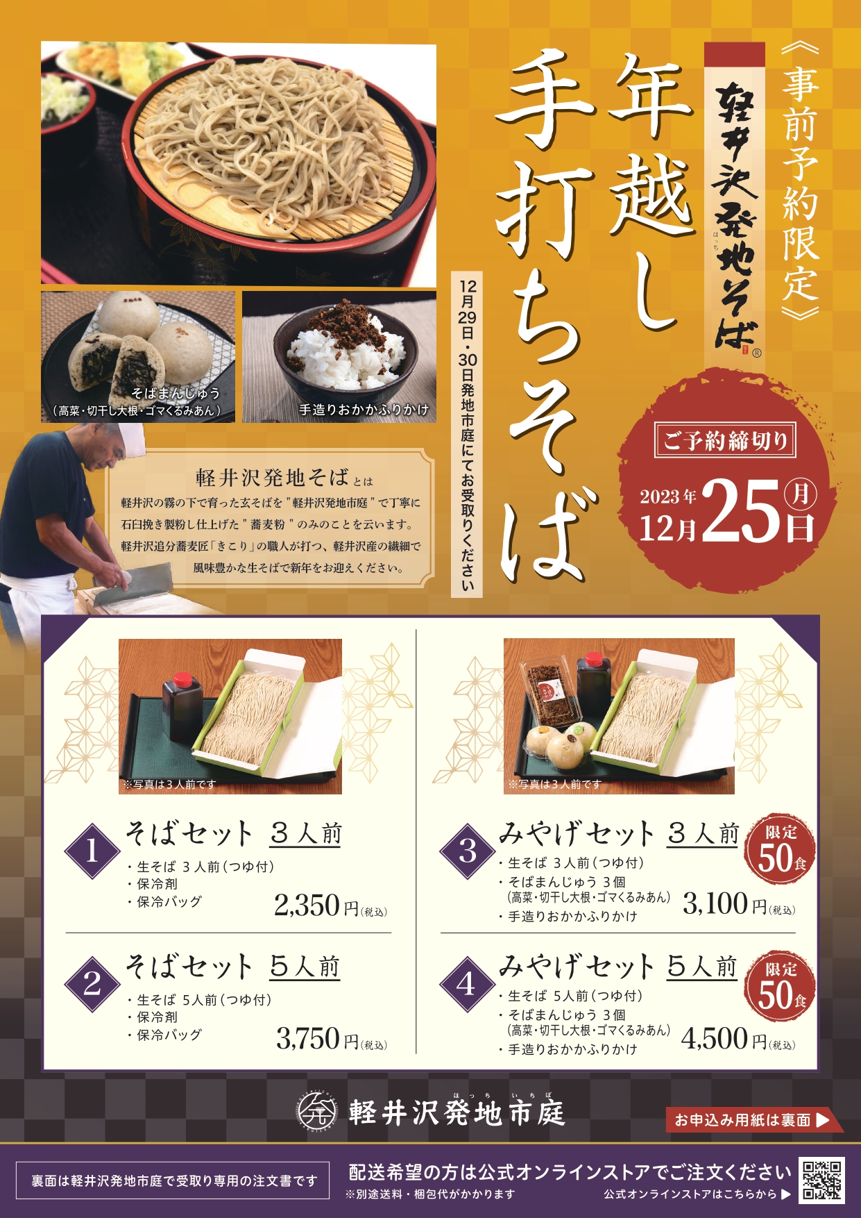 年越しは「軽井沢発地そば」がおすすめ！ | FM KARUIZAWA 77.5MHz