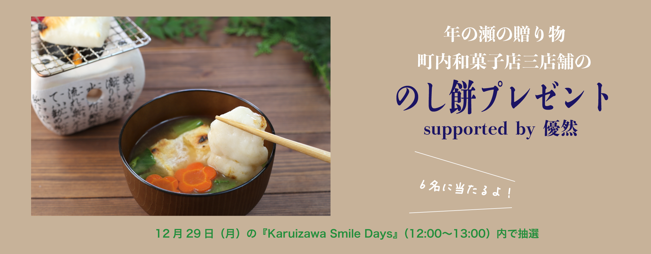 搗きたてのし餅・プレゼント