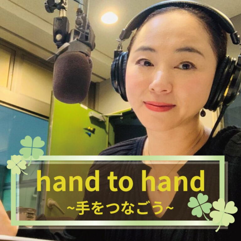 hand to hand～手をつなごう 5/19　NPO法人国際多文化教育推進協会