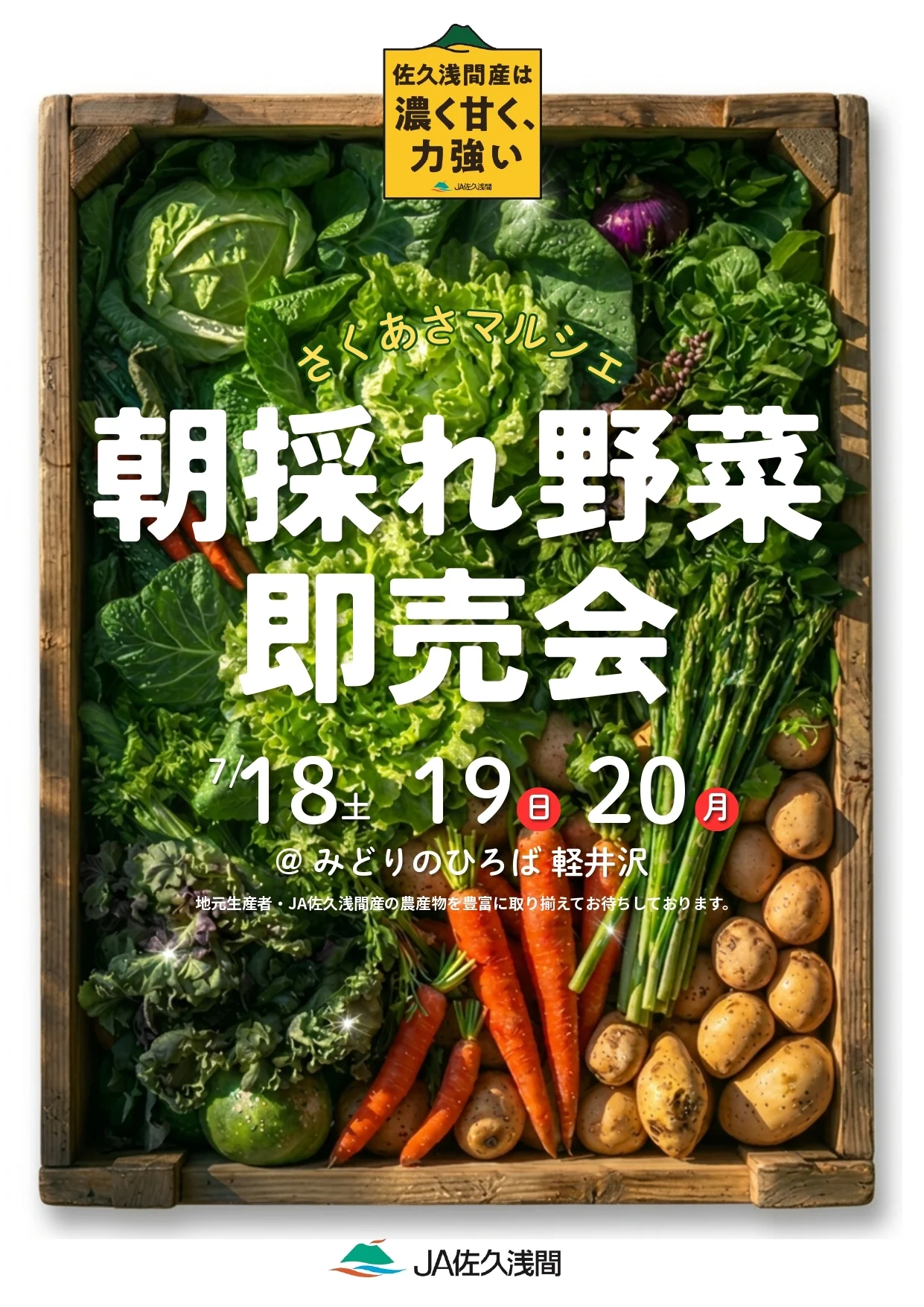 野菜 Rinaaa! おいしい野菜が採れてます！即売会は7/18～20@みどりのひろば軽井沢