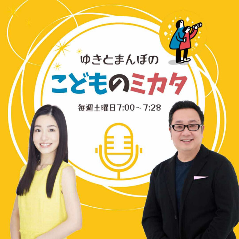 第34回 ゆきとまんぼのこどもの“ミカタ” ゲスト:神薗まちこさん